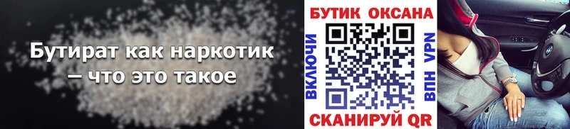 Бутират оксибутират Устюжна